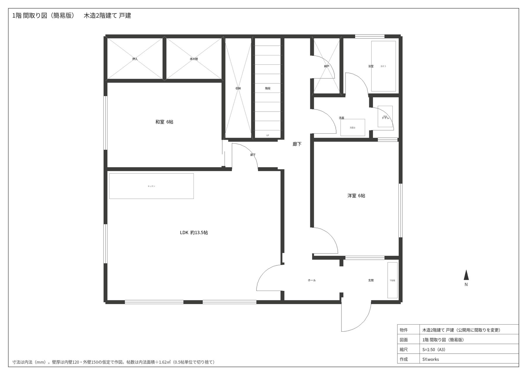 完成した間取り図