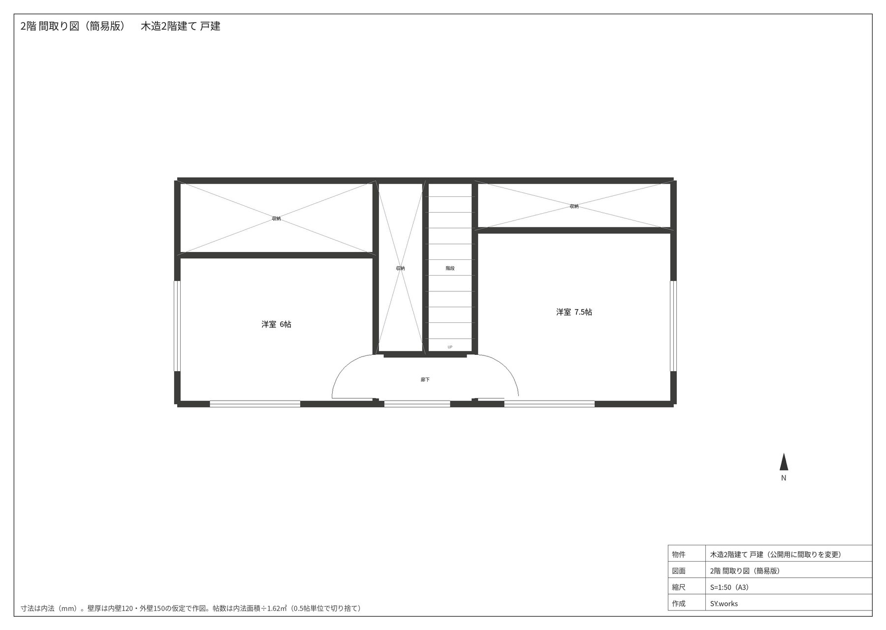 2階 間取り図(簡易版)